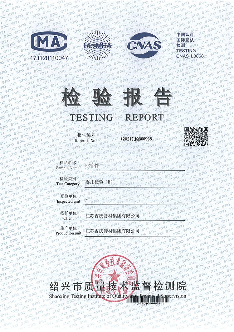 PE管件檢測(cè)報(bào)告